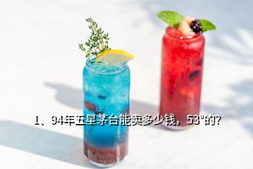 1、94年五星茅台能卖多少钱，53°的？