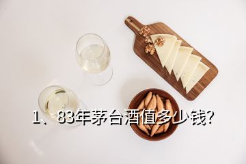 1、83年茅台酒值多少钱？