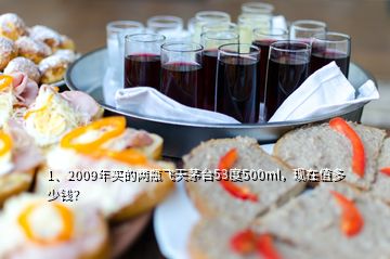 1、2009年买的两瓶飞天茅台53度500ml，现在值多少钱？