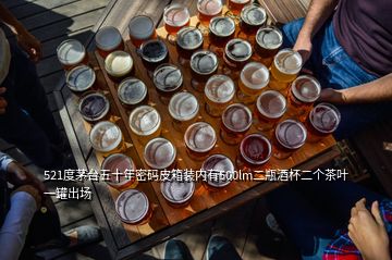 521度茅台五十年密码皮箱装内有500lm二瓶酒杯二个茶叶一罐出场