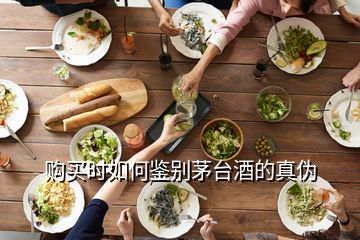 购买时如何鉴别茅台酒的真伪