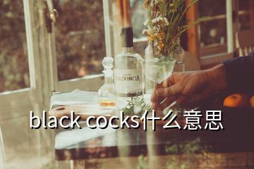 black cocks什么意思