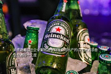 承德避暑山庄企业集团酒业有限公司出产的山庄老酒浓香型白酒四十二度