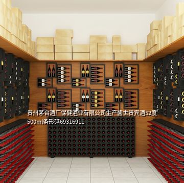 贵州茅台酒厂保健酒业有限公司生产酱世贵宾酒52度500ml条形码69316911