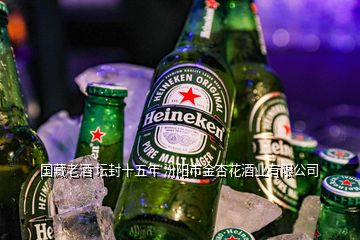 国藏老酒 坛封十五年 汾阳市金杏花酒业有限公司