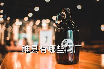 睢县有哪些门厂