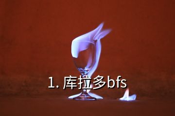 1. 库拉多bfs