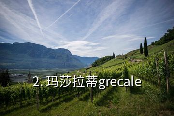 2. 玛莎拉蒂grecale