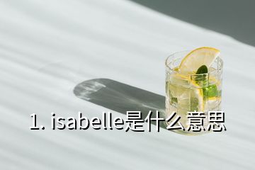 1. isabelle是什么意思