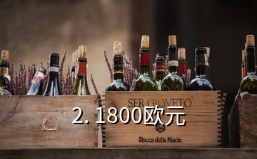 2. 1800欧元