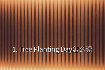 1. Tree Planting Day怎么读