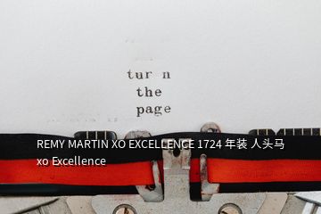 REMY MARTIN XO EXCELLENCE 1724 年装 人头马xo Excellence