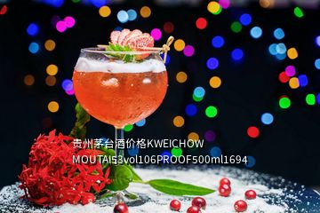 贵州茅台酒价格KWEICHOW MOUTAI53vol106PROOF500ml1694