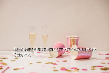 哪位酒神知道贵阳哪有卖真品蓝天伏特加或者原味绝对伏特加的 本人