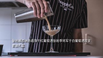 张裕解百纳赤霞珠干红葡萄酒张裕李将军干白葡萄酒双支套装礼盒