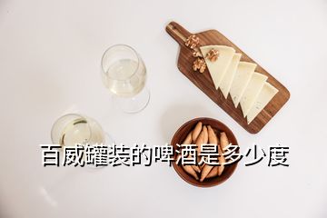 百威罐装的啤酒是多少度