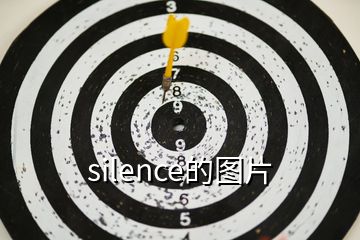 silence的图片