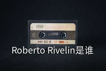 Roberto Rivelin是谁