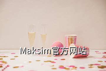 Maksim官方网站