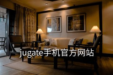 jugate手机官方网站