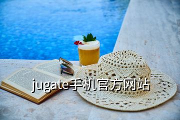 jugate手机官方网站