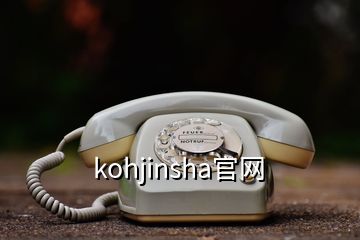 kohjinsha官网