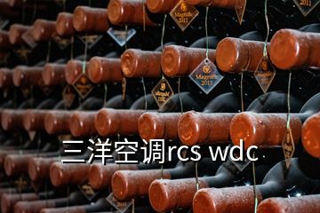 三洋空调rcs wdc