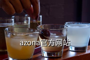 azona官方网站