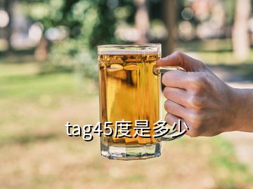 tag45度是多少