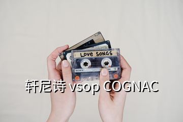 轩尼诗 vsop COGNAC