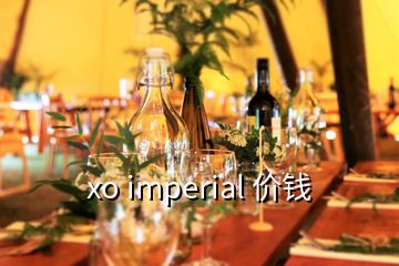 xo imperial 价钱