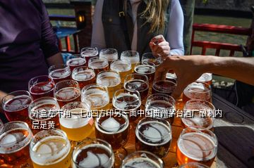 外盒左下角一七0四方印另一面中国贵州茅台酒厂酿制内层是黄