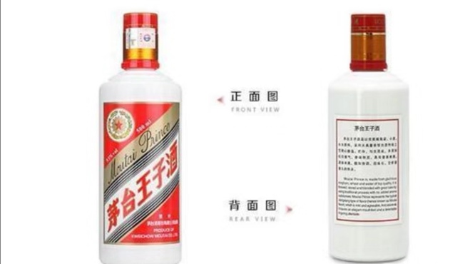 公斤珍品王子酒怎么样
