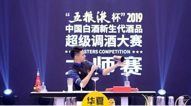 “五粮液杯”2019中国白酒新生代酒品超级调酒大赛大师赛在酒都宜宾举行