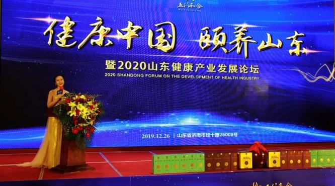泸州老窖“茗酿”在京推介，2020山东健康产业发展论坛举办！
