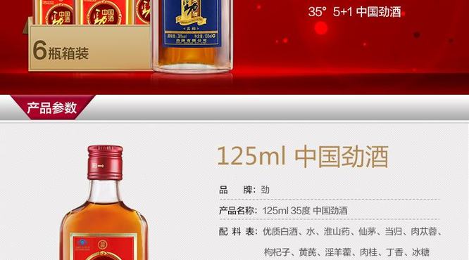 中国劲酒125ml价格