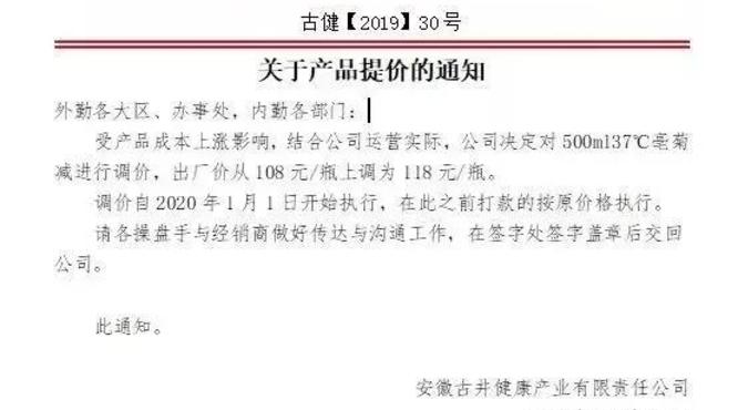 2020年古井37°亳菊减产品出厂价上涨10元