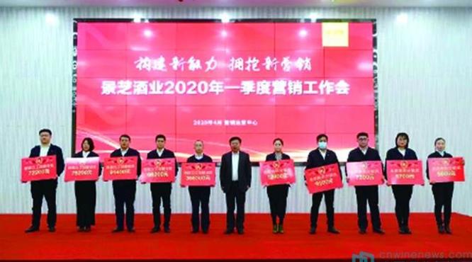 景芝酒业2020年一季度营销工作会在潍坊运营中心召开