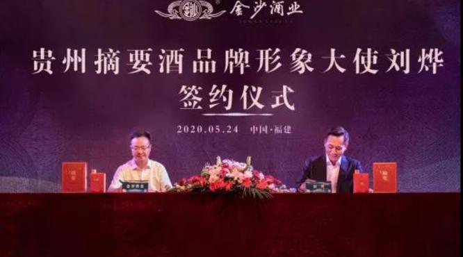 刘烨代言背后，金沙酒业“百亿战略”蓝图将成？