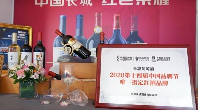 长城葡萄酒荣膺“2020中国品牌500强”