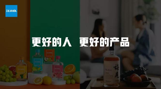江小白创始人参加天府论坛表示，创新产品果立方一上市就热销