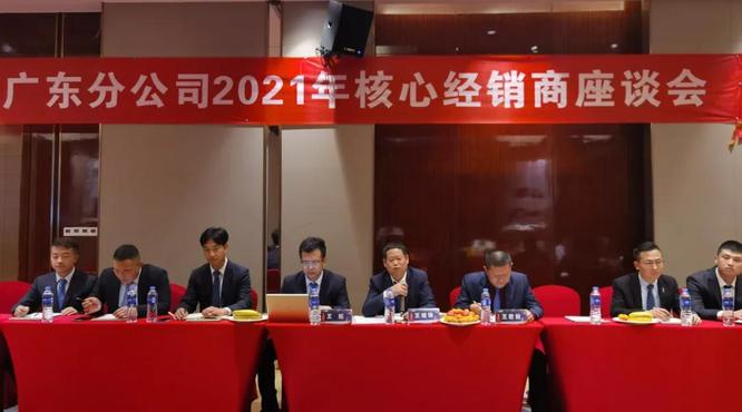 西凤酒广东分公司召开2021年核心经销商座谈会