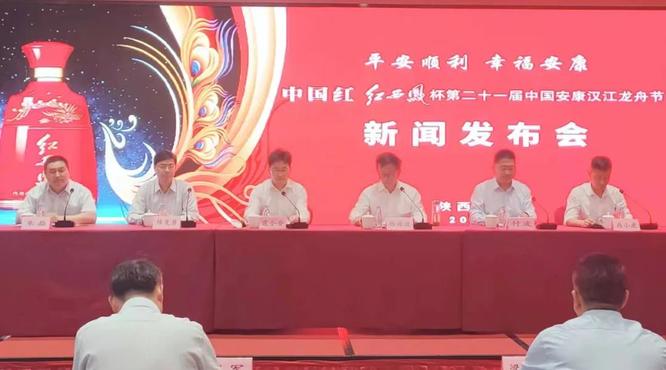 “中国红·红西凤杯”第二十一届中国安康汉江龙舟节新闻发布会举行