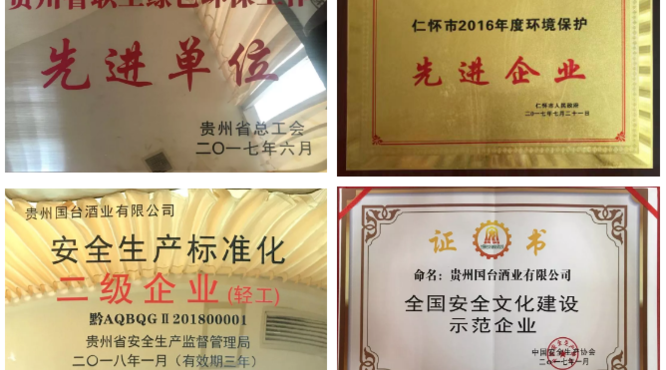 国台酒业荣获首届贵州省 “生态酿酒企业”四A级称号