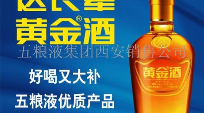 宜宾五粮液黄金酒(宜宾五粮液黄金酒价格)