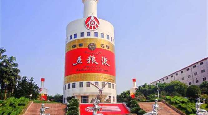 宜宾五粮液酒厂什么时候成立(宜宾五粮液酒厂在哪里)