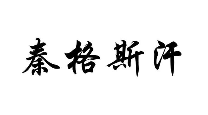 内蒙古草原王酒业价格(内蒙古草原王酒多少钱)