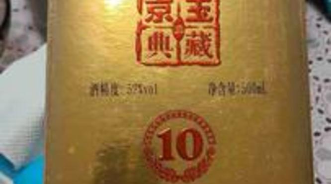 10年的洒多少钱(10年酒多少钱)