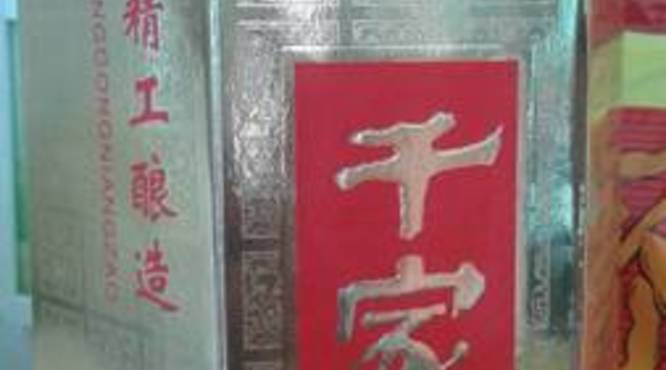 1997年产五粮液千家福(97年五粮液千家福酒)