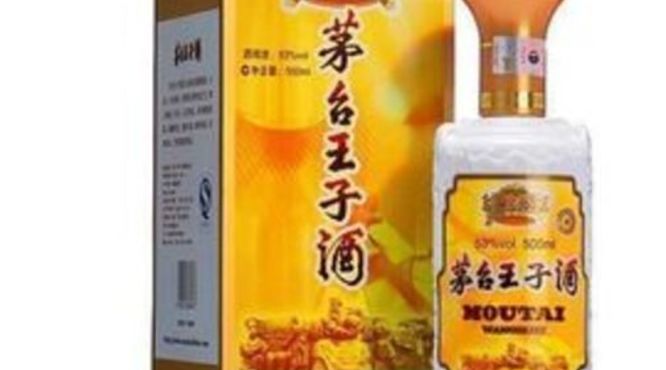 茅台王子酒珍品2008(茅台王子酒珍品2006)